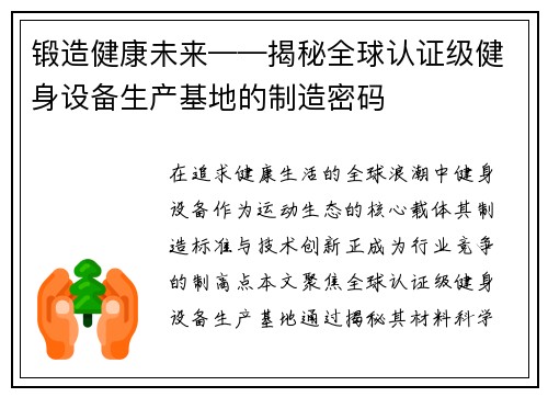 锻造健康未来——揭秘全球认证级健身设备生产基地的制造密码