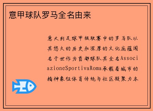 意甲球队罗马全名由来
