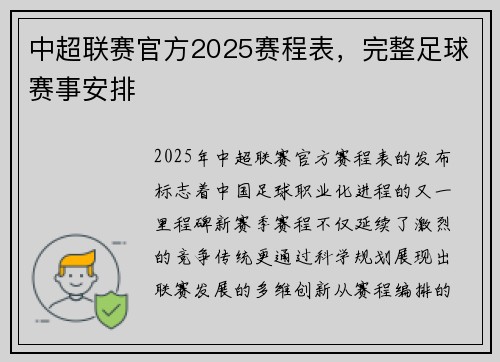 中超联赛官方2025赛程表，完整足球赛事安排